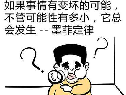 墨菲定律图片