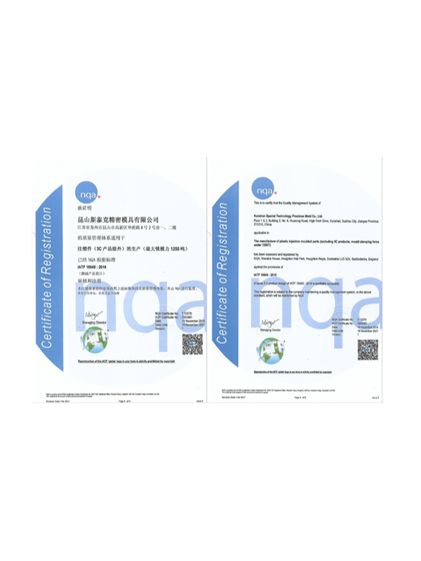 IATF 16949证书